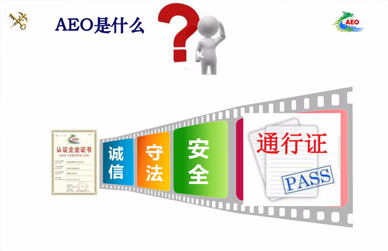 一图看懂国家战略AEO互认